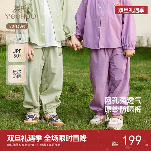 英氏儿童裤子夏季透气防晒男童女童凉爽长裤UPF50+裤子2025新款 商品图0