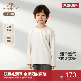【商场同款】英氏儿童打底衫春夏男童长袖透气T恤亚麻休闲净色