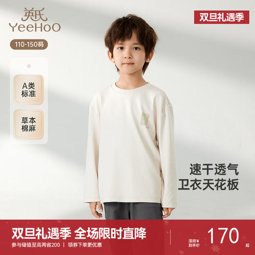 【商场同款】英氏儿童打底衫春夏男童长袖透气T恤亚麻休闲净色 商品图0
