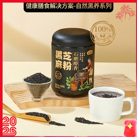 【黑芝麻粉】燕之坊-石磨醇香黑芝麻粉450g早餐冲饮冲泡代餐粉醇香粉糊糊