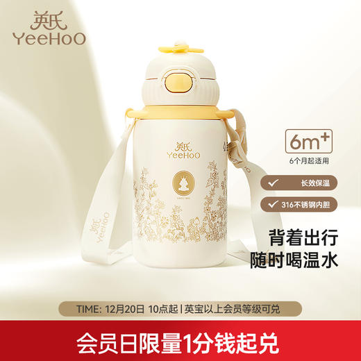 【积分兑换】英氏儿童保温杯婴幼水杯550ml宝宝幼儿园吸管杯不锈钢防漏便携 商品图0