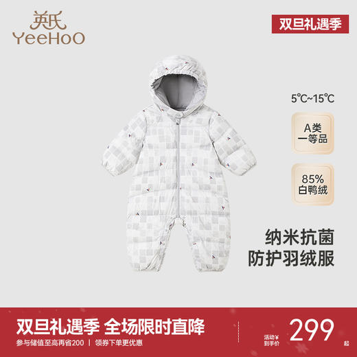 【商场同款】英氏儿童羽绒服连体衣秋冬保暖婴儿抗菌衣服新款超韧绒 商品图0