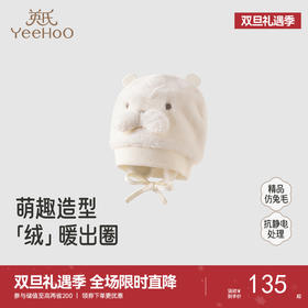 【商场同款】英氏婴儿帽子秋冬男女宝宝保暖可爱毛绒帽儿童护耳帽