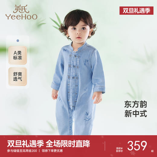 【商场同款】英氏婴儿衣服春夏长袖透气新中式牛仔连体衣2025新款 商品图0