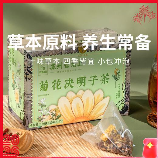 【雷允上菊花决明子茶】 精选十味草本原料精心配比  养生常备茶饮 150g(10g*15包）/盒 商品图0