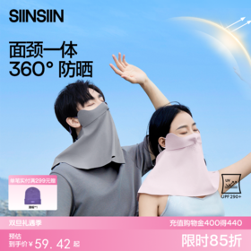 SIINSIIN面颈一体防晒口罩