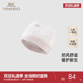 【商场同款】英氏儿童帽子纯棉抗菌婴儿帽子秋冬圆帽新款胎帽