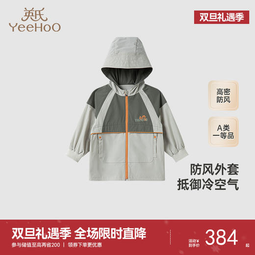 【商场同款】英氏婴儿外套长袖连帽防风外套秋季男童外套新款 商品图0