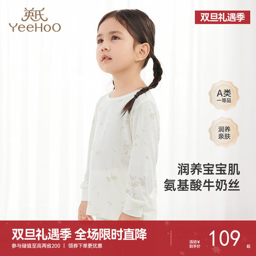【商场同款】英氏牛奶丝嫩肤童装保暖上衣男女抑菌睡衣新款Z 商品图0