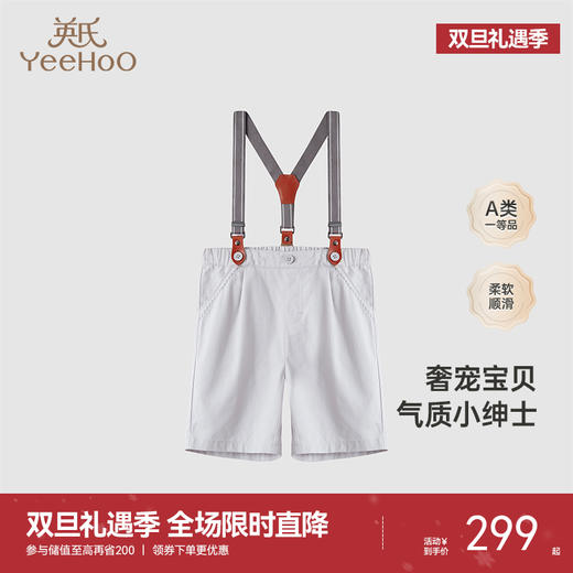 【高定系列】英氏童装小绅士背带裤可拆卸男宝帅气裤子春夏外出 商品图0