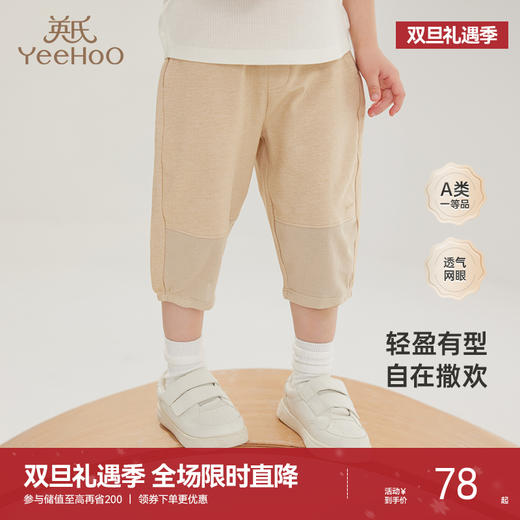 【商场同款】英氏儿童裤子男宝宝透气防蚊裤夏季户外裤2024新款 商品图0
