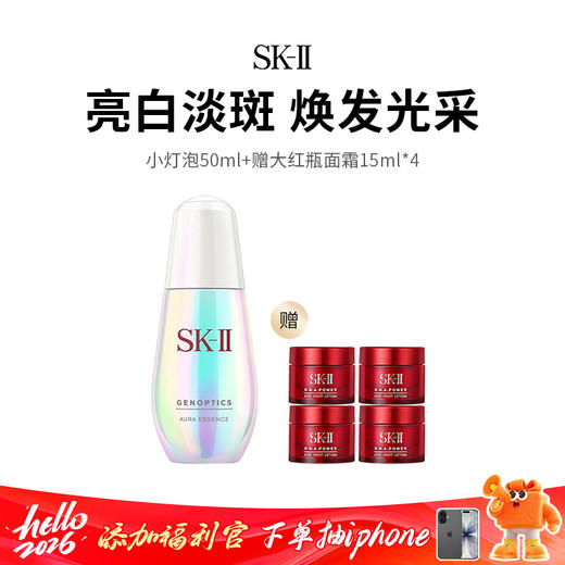 【限时抄底】SK-II小灯泡美白精华  全链路美白  养成冷白皮（下单72h后发货）（下单72h发货） 商品图0