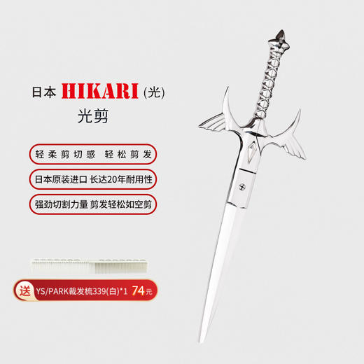 HIKARI光剪55周年纪念款 综合剪/锋利/平剪/ 7.6寸 商品图0
