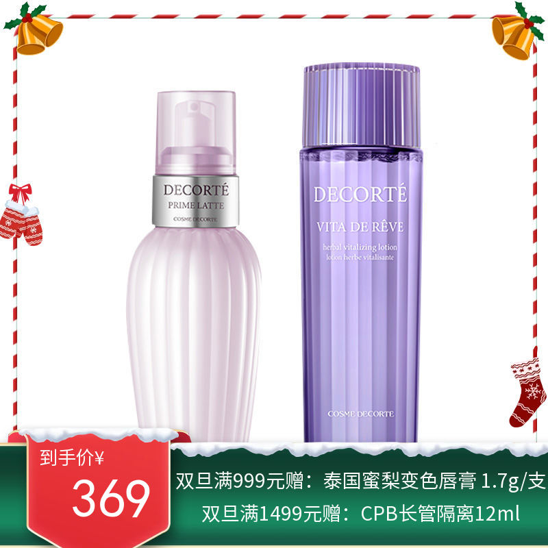 DECORTE/黛珂 紫苏水300ML+牛油果乳液300ML【香港直邮】