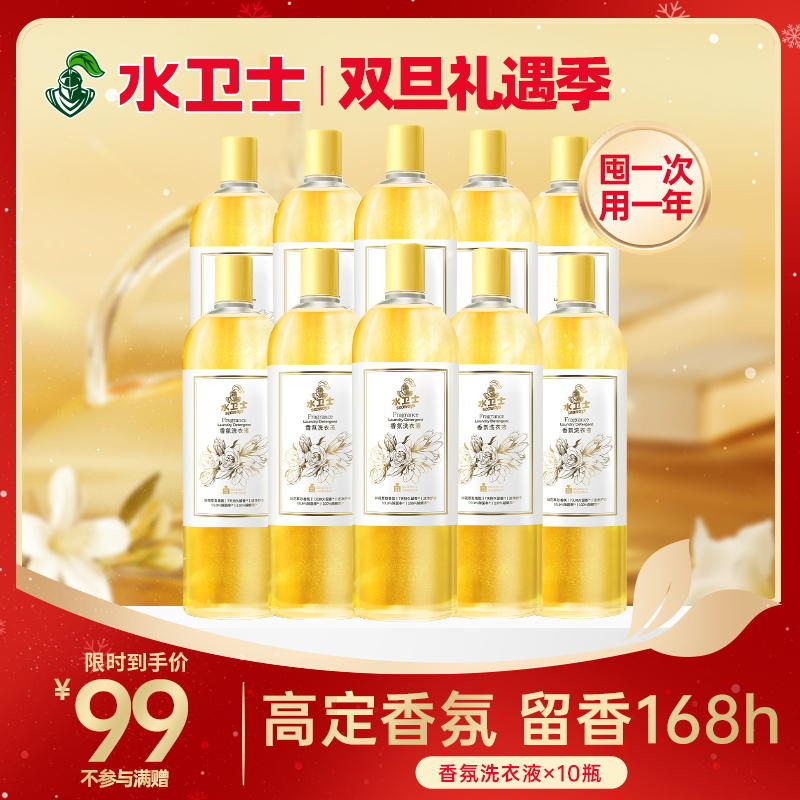 『香氛洗衣液*10瓶』限时直降！囤一次用一年 高定香氛洗衣新体验持久留香除菌除螨柔顺衣物*不参与店铺满减券/满赠
