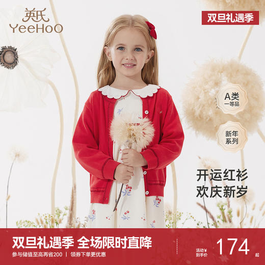 【商场同款】英氏贺新年系列纯棉开衫外套女宝针织衫春季新品 商品图0