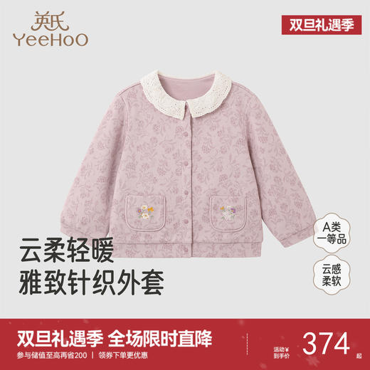 【商场同款】英氏儿童外套春秋季长袖保暖女童针织外套中大童外套 商品图0