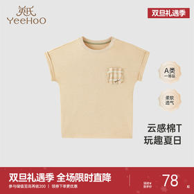 【商场同款】英氏儿童T恤夏季短袖透气男女宝三防套头衫新款