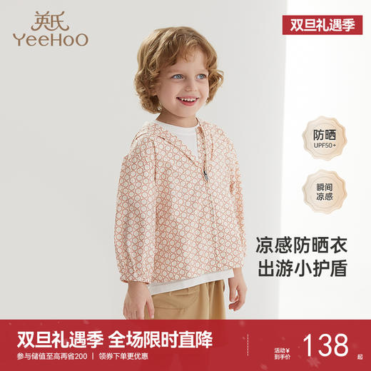 【商场同款】英氏儿童UPF50+轻薄外套春夏男宝户外防晒衣凉感新款 商品图0