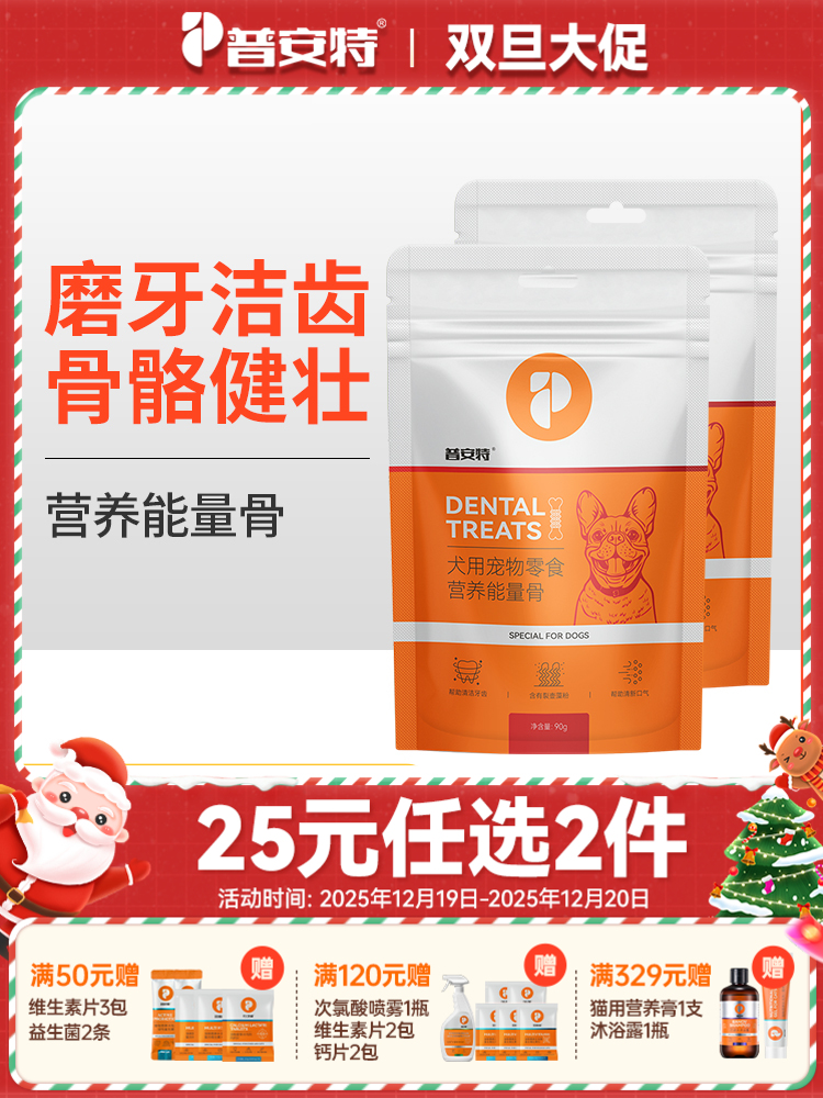 【25元任选2件】普安特营养能量骨犬用宠物零食磨牙棒狗狗口腔洁齿骨骼健壮促消化（2包）