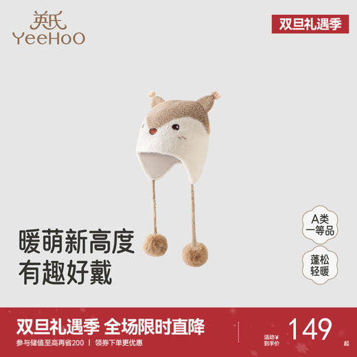 【商场同款】英氏儿童帽子男孩毛球秋冬休闲潮流套头帽新款 商品图0