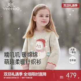 【商场同款】英氏儿童毛衣秋冬长袖女童针织衫保暖中大童羊绒毛衣