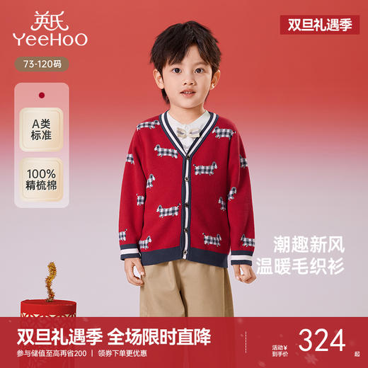 【商场同款】英氏儿童毛衣春秋长袖男童开衫外套2025新款新年毛衣 商品图0