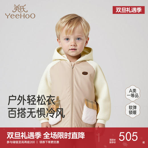 【商场同款】英氏儿童宝宝连帽开衫上衣秋冬新款男童保暖外套 商品图0
