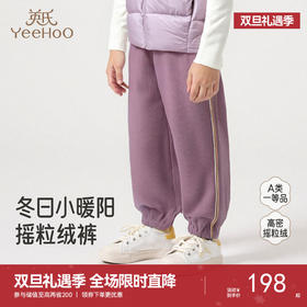 【商场同款】英氏童装长裤女宝宝秋冬保暖中大童秋裤新款