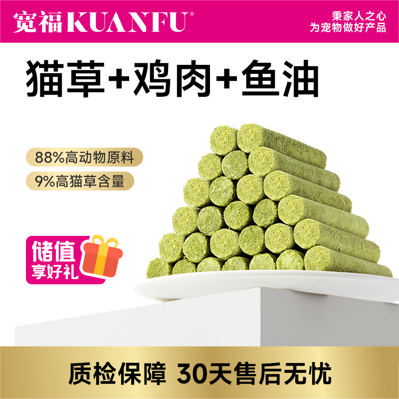 【鱼油冻干猫草棒】宽福 美毛护肤肠胃养护清新口味