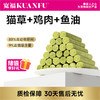 【鱼油冻干猫草棒】宽福 美毛护肤肠胃养护清新口味 商品缩略图0