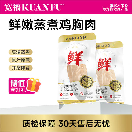 【蒸么鸡小胸】宽福 鸡胸肉 纯肉蒸制 新鲜低敏 商品图0