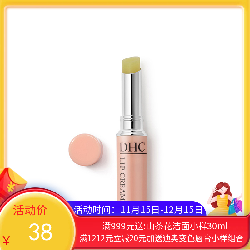 日本DHC（蝶翠诗）润唇膏橄榄护唇膏【香港直邮】