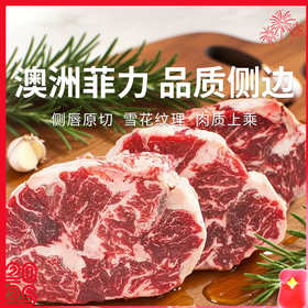 【澳洲菲力侧边】谷饲原切牛排  雪花纹理细腻均匀 细嫩多汁