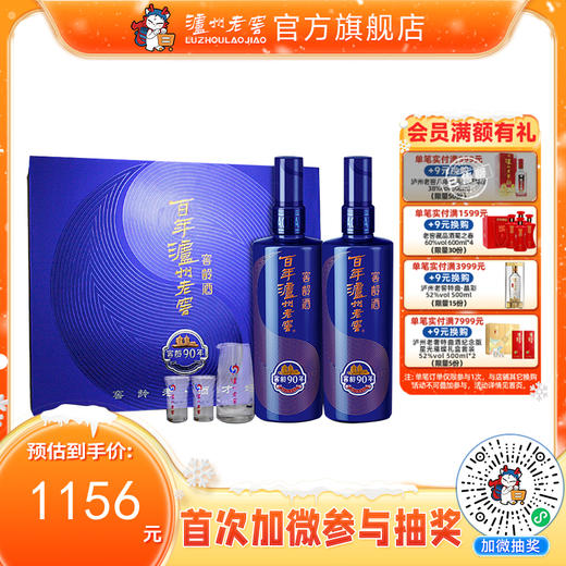 【酒厂直营】52度 百年泸州老窖窖龄酒90年 
 时光流影礼盒500ml*2 泸州老窖官方旗舰店 商品图0