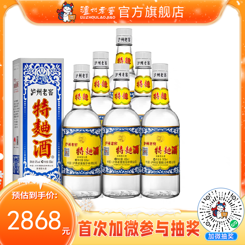 【酒厂直营】52度泸州老窖特曲酒（60版）500ml*6 泸州老窖官方旗舰店