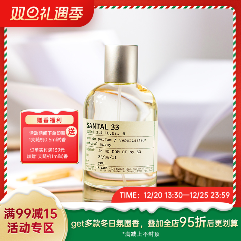 香水实验室 檀香木33 Le Labo Santal 33 分装
