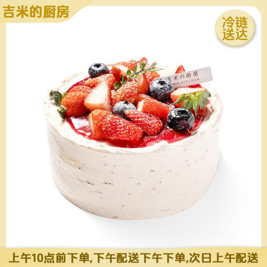 【直送到家】吉米的厨房-莓语心动 每日现做 口感新鲜 商品图0