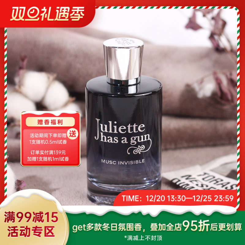 佩枪朱丽叶 隐衫之欲 Juliette Has A Gun Musc Invisible 分装