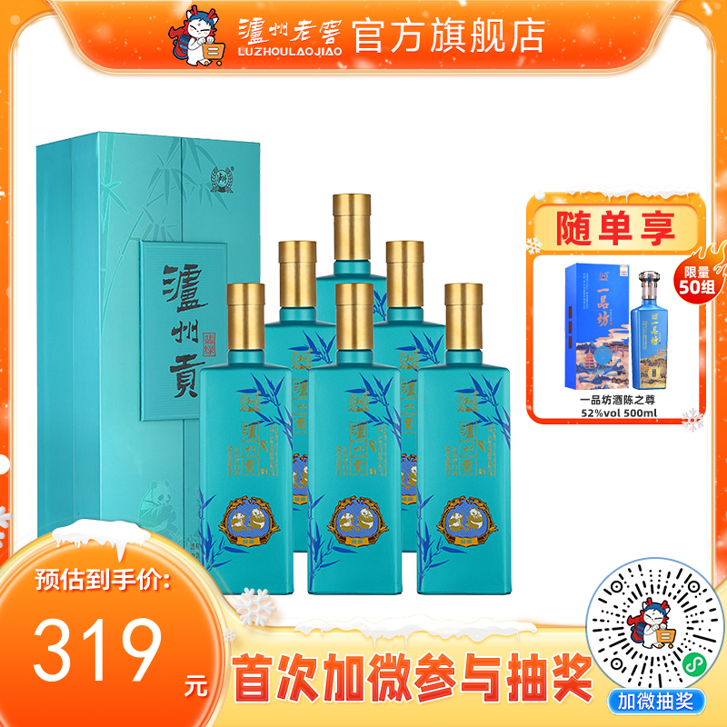 【酒厂直营】泸州贡翡绿浓香型白酒52度500ml*6  泸州老窖官方旗舰店（内含礼品袋）