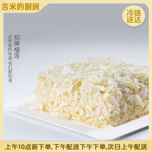 【直送到家】吉米的厨房-招牌榴莲蛋糕 每日现做 口感新鲜如需指定配送时间请备注 商品图0