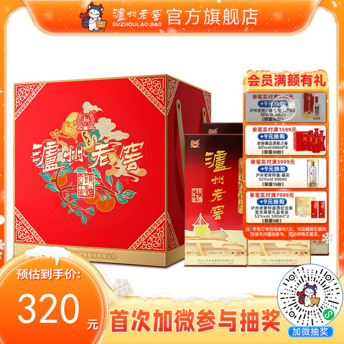 【酒厂直营】52度泸州老窖六年窖头曲酒四瓶套装500ml*4（事事如意） 泸州老窖官方旗舰店