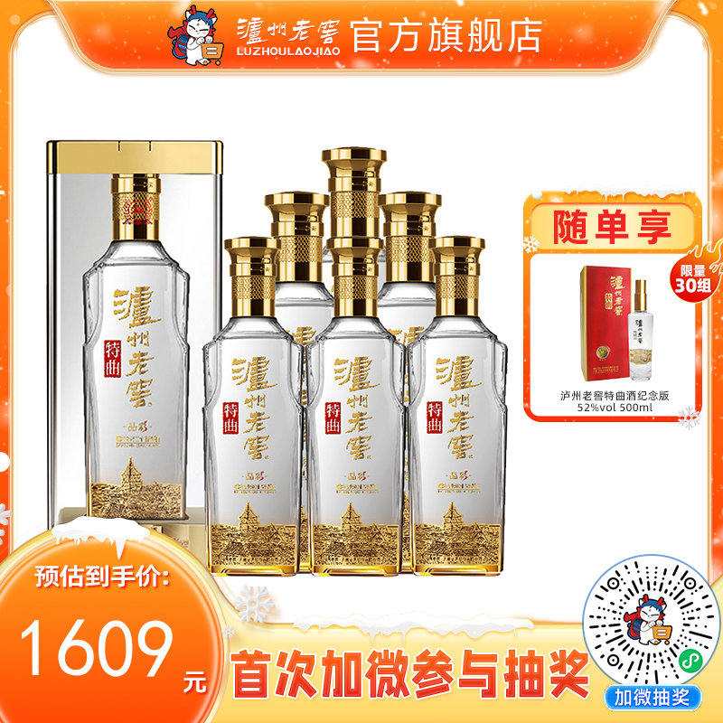 【酒厂直营】泸州老窖浓香型白酒  52度  500ml*6  特曲酒晶彩  泸州老窖官方旗舰店