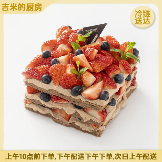 【直送到家】吉米的厨房-莓香可可 每日现做 口感新鲜 商品图0