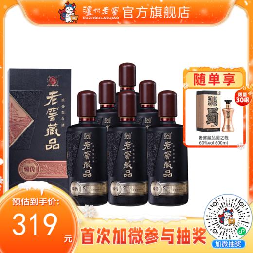 【酒厂直营】52度老窖藏品 臻传 520ml*6  泸州老窖官方旗舰店 商品图0