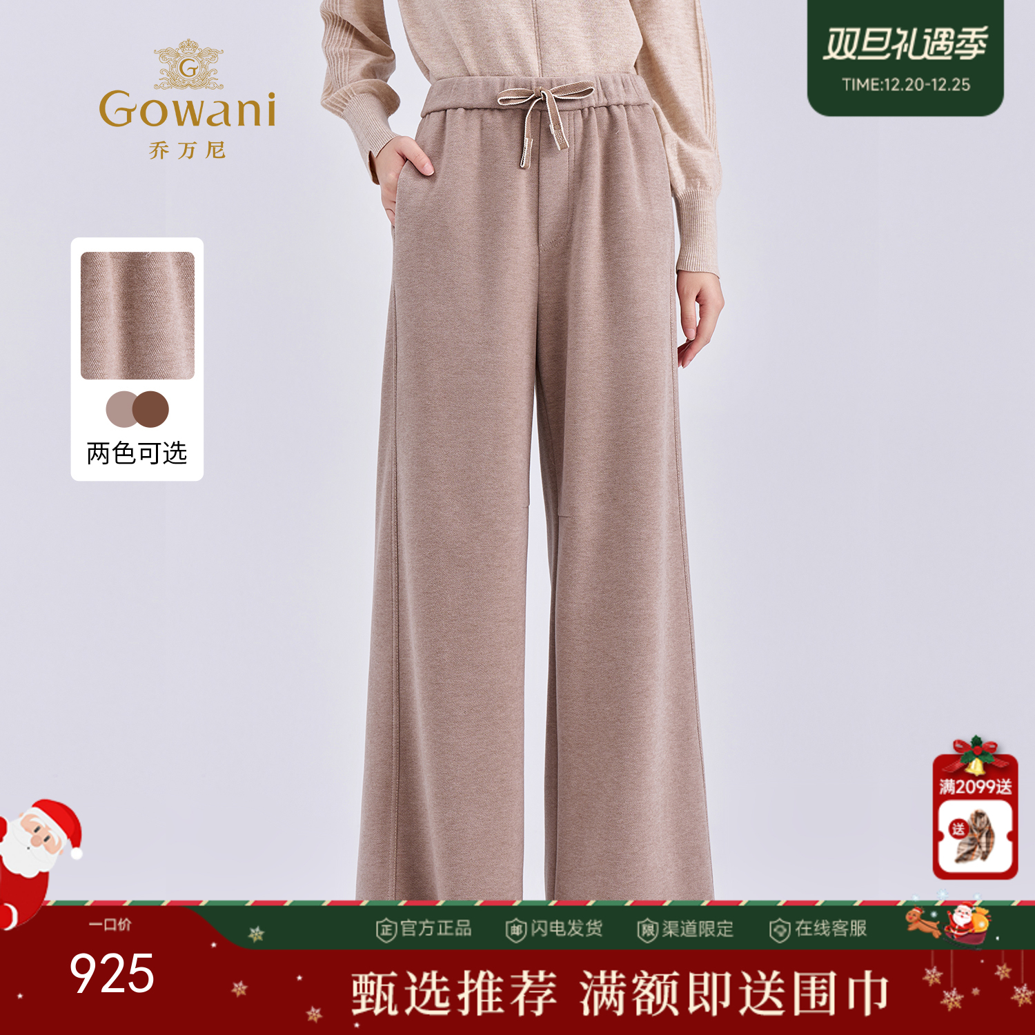 【两色可选】乔万尼新品2025冬宽松亲肤休闲风抽绳松紧腰百搭直筒裤ED4F718