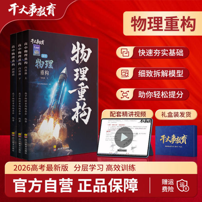 高中物理体系重构JF