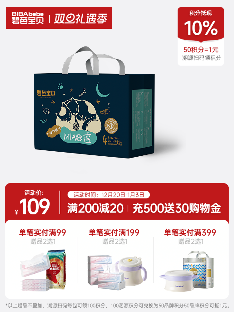 碧芭宝贝 喵透系列纸尿裤拉拉裤