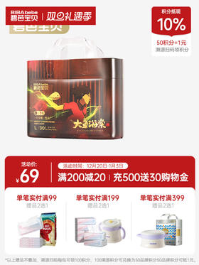 碧芭宝贝 大鱼海棠系列夜用款拉拉裤一整夜尿不湿