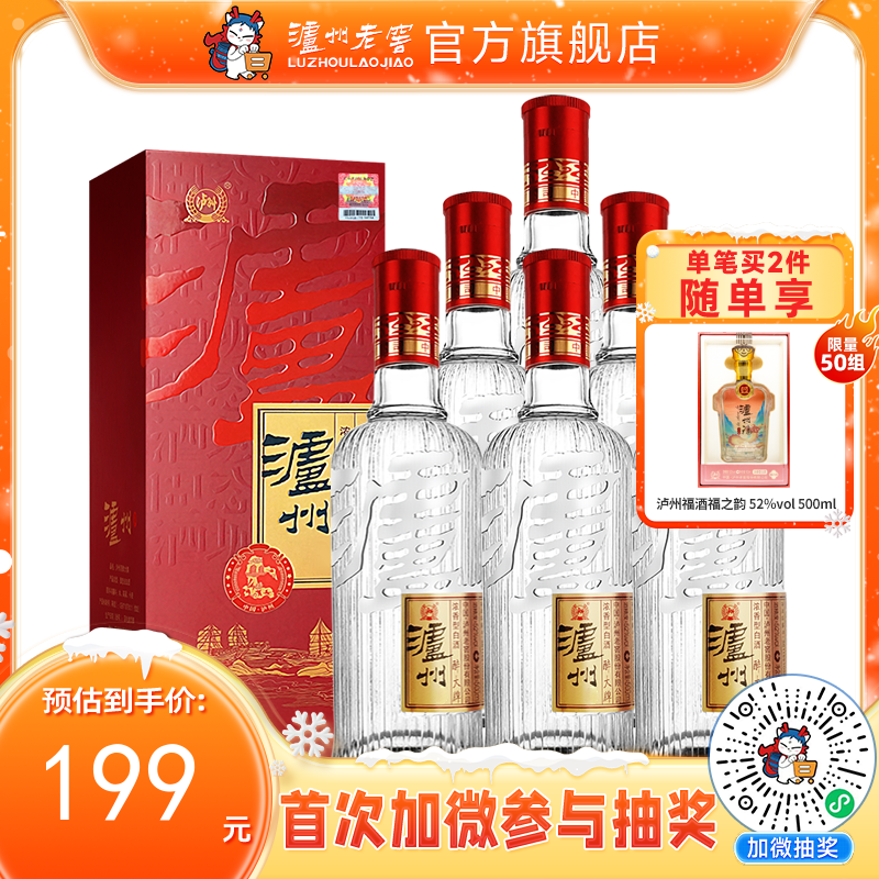 【酒厂直营】52度泸州酒醉大牌 500ml*6瓶   泸州老窖官方旗舰店